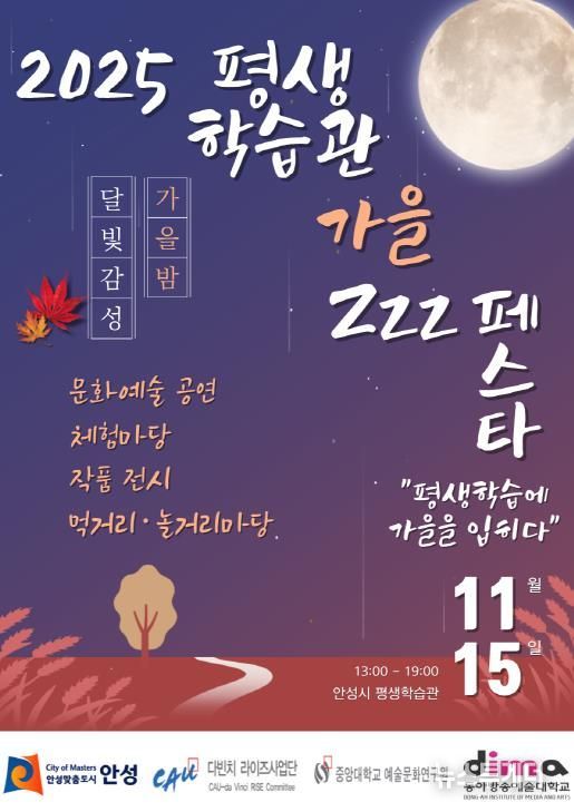 안성시, 2025년 평생학습관 추절기 평생학습축제 개최