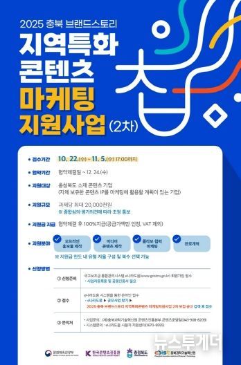 충북과학기술혁신원, 지역 콘텐츠기업 대상 마케팅 지원