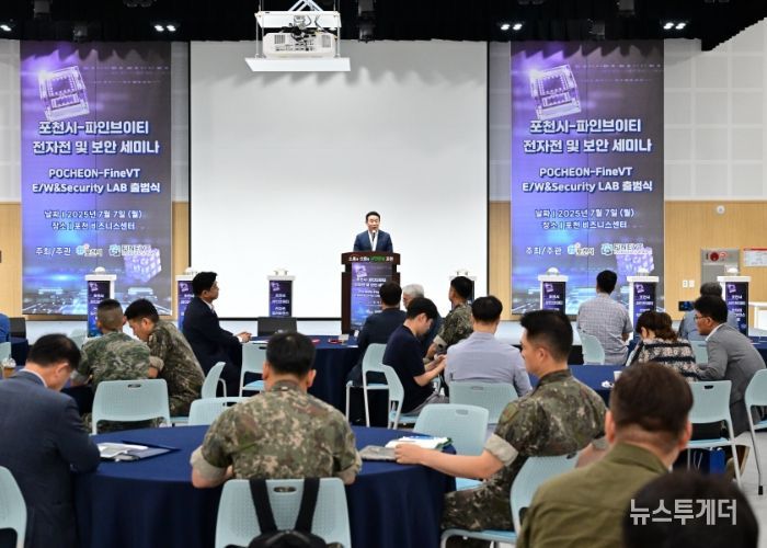 포천시-파이브인티 전자전 및 보안세미나