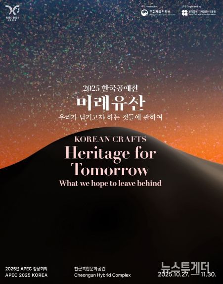 2025 한국공예전 미래유산 포스터.