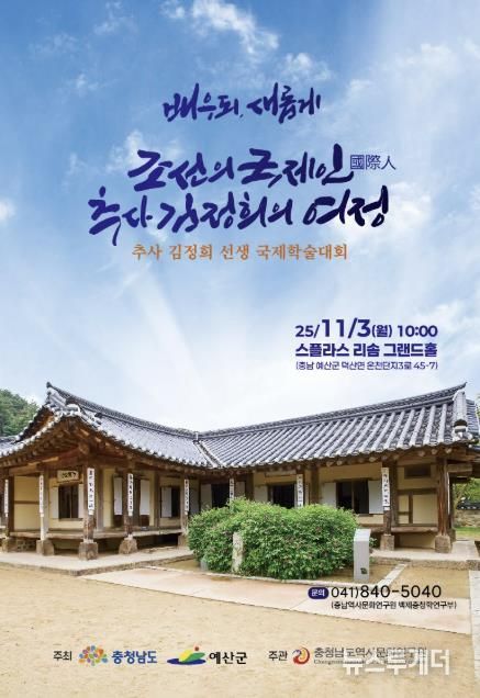 추사국제학술대회 포스터