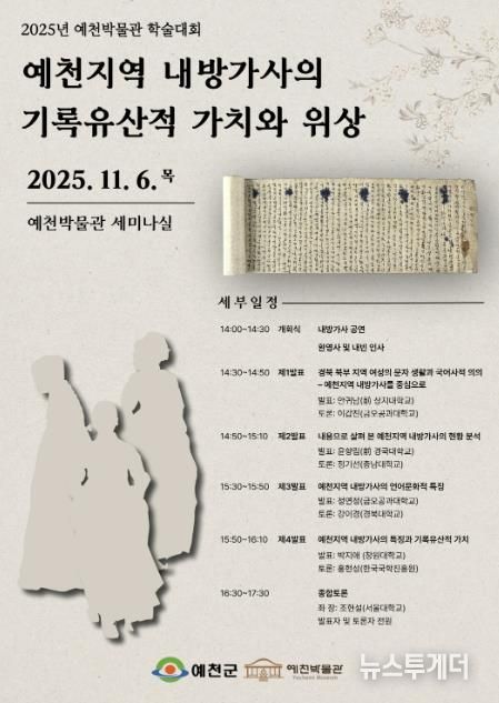 예천박물관, 예천지역 내방가사 세계기록유산 등재를 위한 학술대회 개최