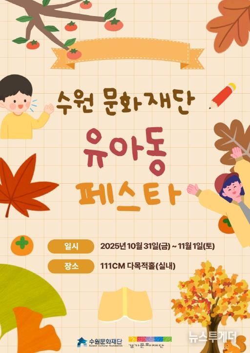 유아동 페스타 홍보 이미지