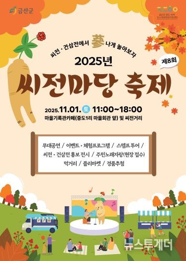 제8회 씨전마당축제 홍보물