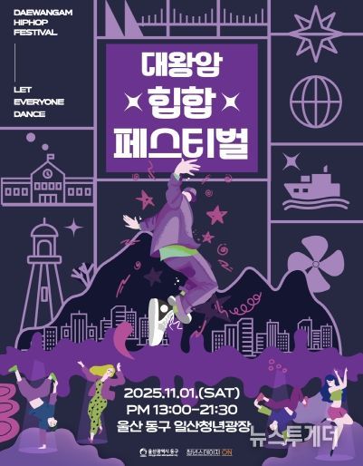 대왕암 힙합페스티벌 메인포스터