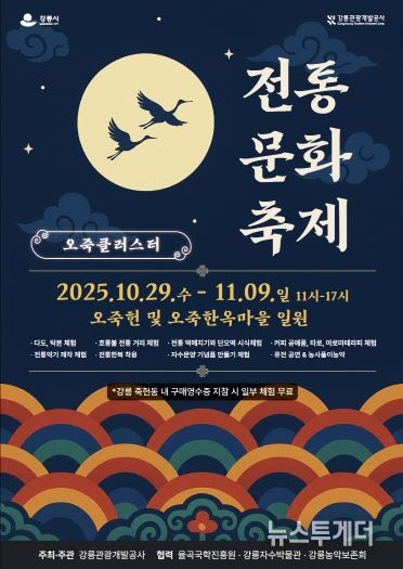『오죽클러스터 전통문화축제』 홍보물