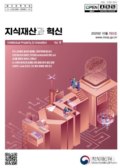 '지식재산과 혁신' 제8호 표지