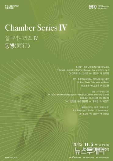 부산시립교향악단 10월 기획음악회 동행_포스터