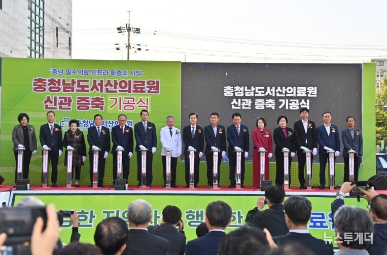 서산의료원 신관 증축 기공식