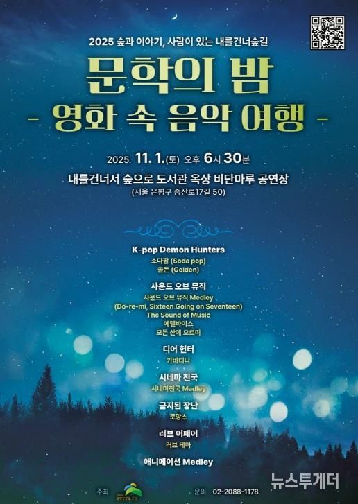 ‘내숲길 문학의 밤’ 포스터