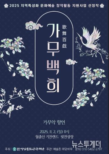 “가무백희(歌舞百戱)” 공연 포스터