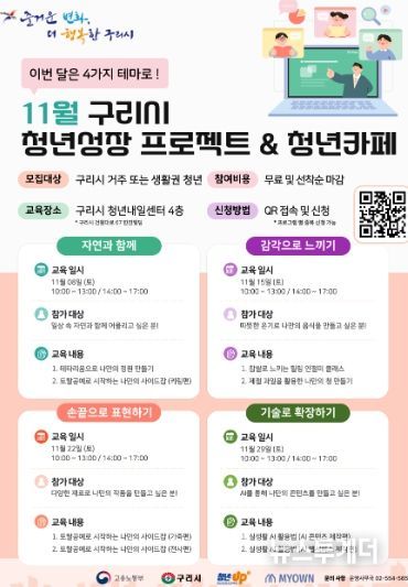11월 청년 성장프로젝트 포스터