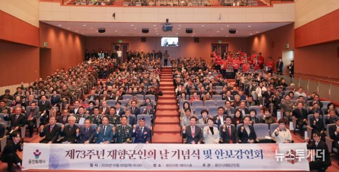 30일 용인특례시청 에이스홀에서 '제73주년 재향군인의 날' 기념식이 열렸다.
