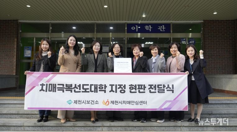 치매극복선도대학 지정