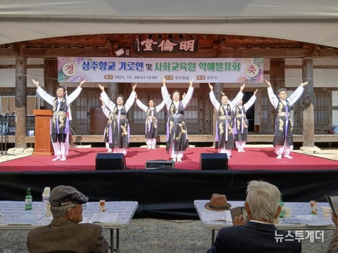 상주향교, 을사년 기로연과 학예발표회 성대히 개최
