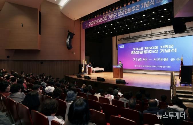 가평군, “양성평등과 화합의 가치 공유해요”