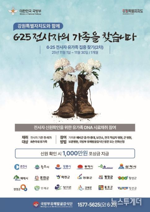 강원지역 유가족 집중 찾기(2차) 포스터