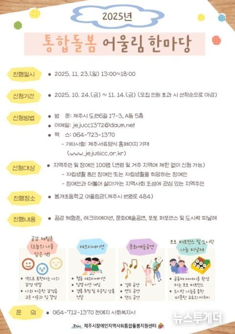 ‘2025년 통합돌봄 어울림 한마당’ 포스터