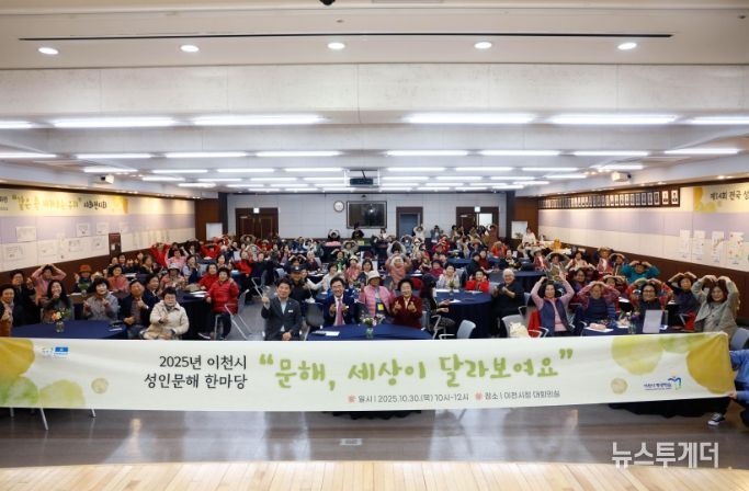 이천시, 성인 문해 교실 어르신 백일장 개최