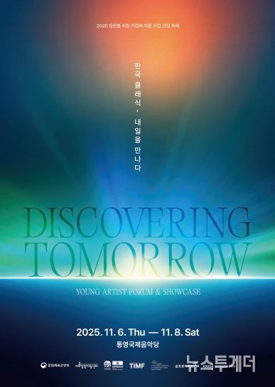 통영국제음악재단, 차세대 음악가 발굴에 앞장서