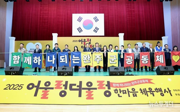 완주군 45개 공동체 한자리에 체육행사 성황