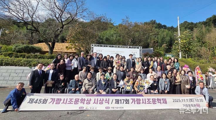 익산시, '제45회 가람시조문학상 시상식' 개최