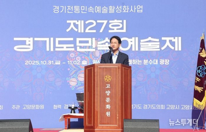 이동환 고양시장, ‘제27회 경기도민속예술제’ 개막식 축사