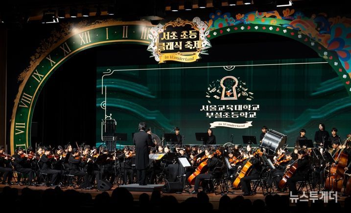 2024 서초 초등 클래식 축제