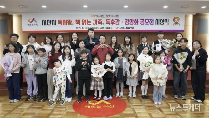 지난 10월 31일 시청 중회의실에서 열린 올해의 독서왕·책 읽는 가족·범시민 한 책 읽기 운동 도서 감상문 및 감상화 공모전 시상식