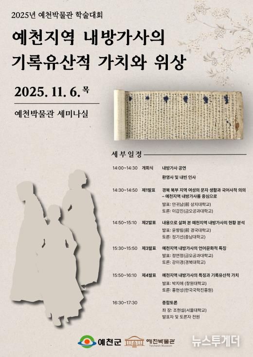 예천박물관, 세계기록유산 등재를 위한 학술대회 개최