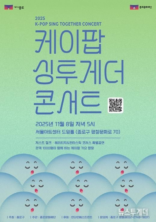 케이팝 싱투게더 콘서트 포스터