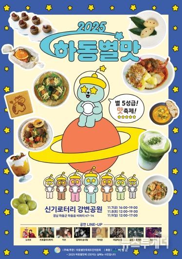별맛축제 변경 포스터