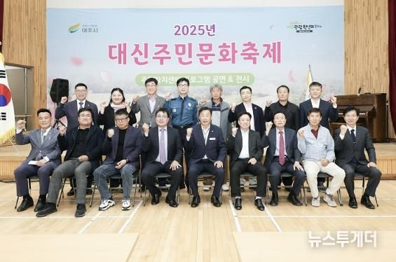 여주시 대신면 주민문화 축제 개최