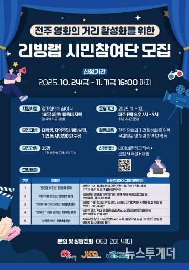 ‘전주 영화의 거리 활성화를 위한 리빙랩’ 시민참여단 모집