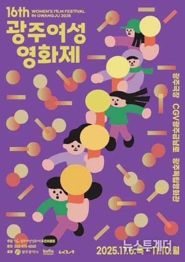 포스터_16회광주여성영화제