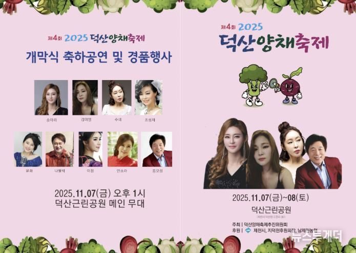 덕산양채축제 리플렛