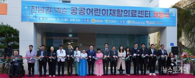 전남권 넥슨 공공어린이재활의료센터 개원