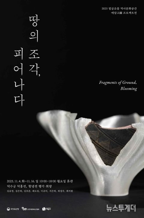 예담고 프로젝트전 '땅의 조각, 피어나다' 포스터