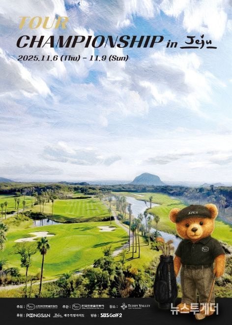 KPGA 투어챔피언십 in JEJU