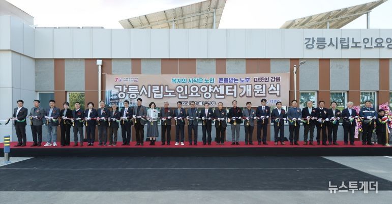 공립치매전담시설 강릉시립노인요양센터 개원