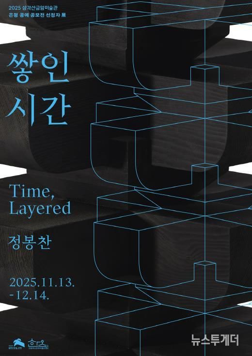 삼각산금암미술관 전시 포스터