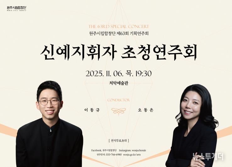 원주시립합창단 제63회 기획연주회 안내문