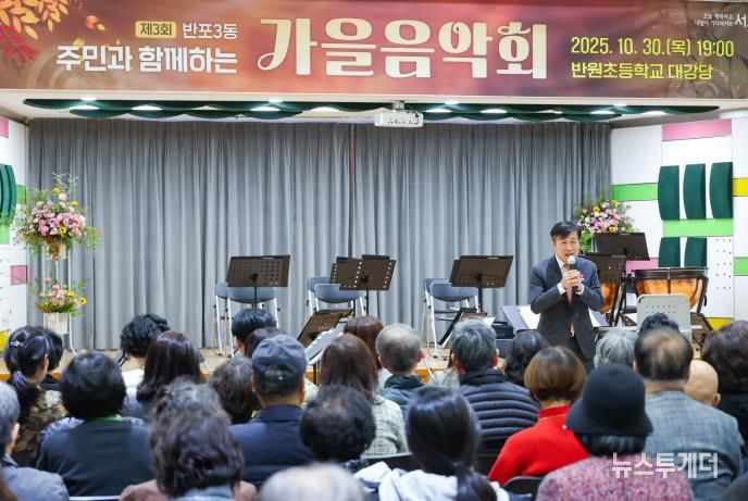 전성수 서초구청장이 지난 30일(목) 반원초등학교에서 개최한 ‘반포3동 가을음악회’에서 주민들에게 인사말씀하고 있다.