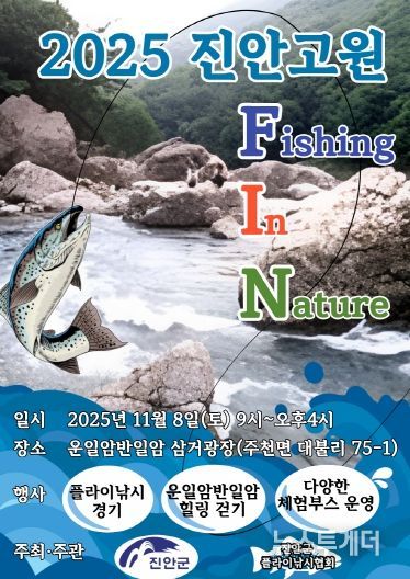 진안군, 오는 8일에 진안고원 FIN 개최(포스터)