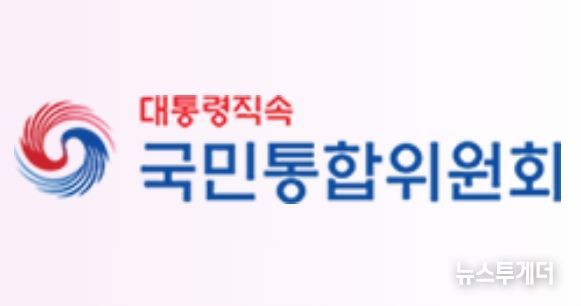 국민통합위원회