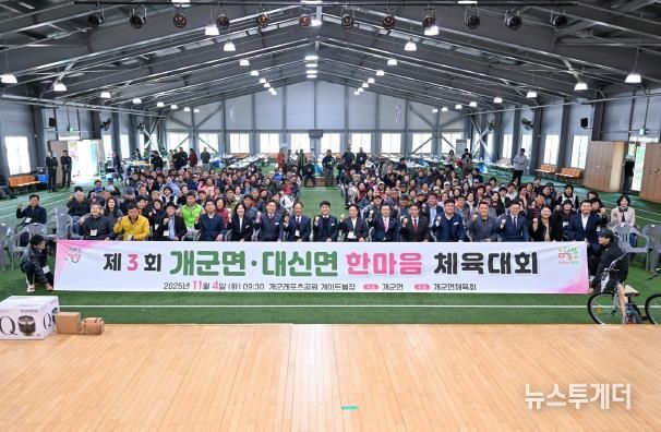 양평군 개군면·대신면, 제3회 자매결연 한마음 체육대회 성료