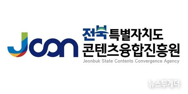 전북콘텐츠융합진흥원
