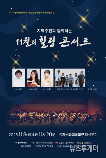 지역주민과 함께하는 11월의 힐링 콘서트 포스터