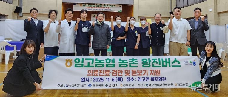 영천시는 6일 임고농협에서 농업인 300여 명이 모인 가운데 금호·북안·화산에 이어 올해 네 번째로 ‘농촌왕진버스’를 성공적으로 운영했다.