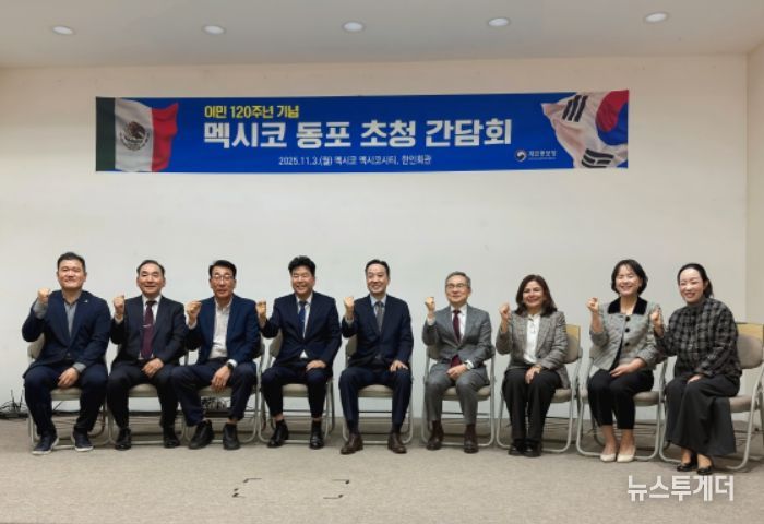 멕시코 동포 초청 간담회